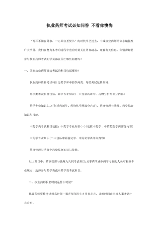 2025年执业药师考试必知问答不看你后悔