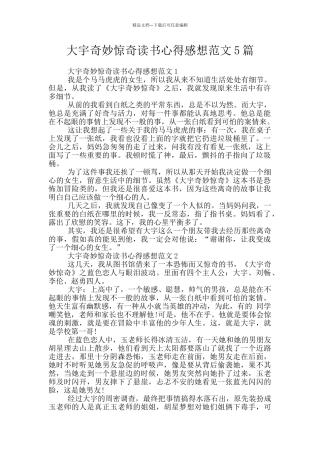 大宇神秘惊奇读书心得感想范文5篇