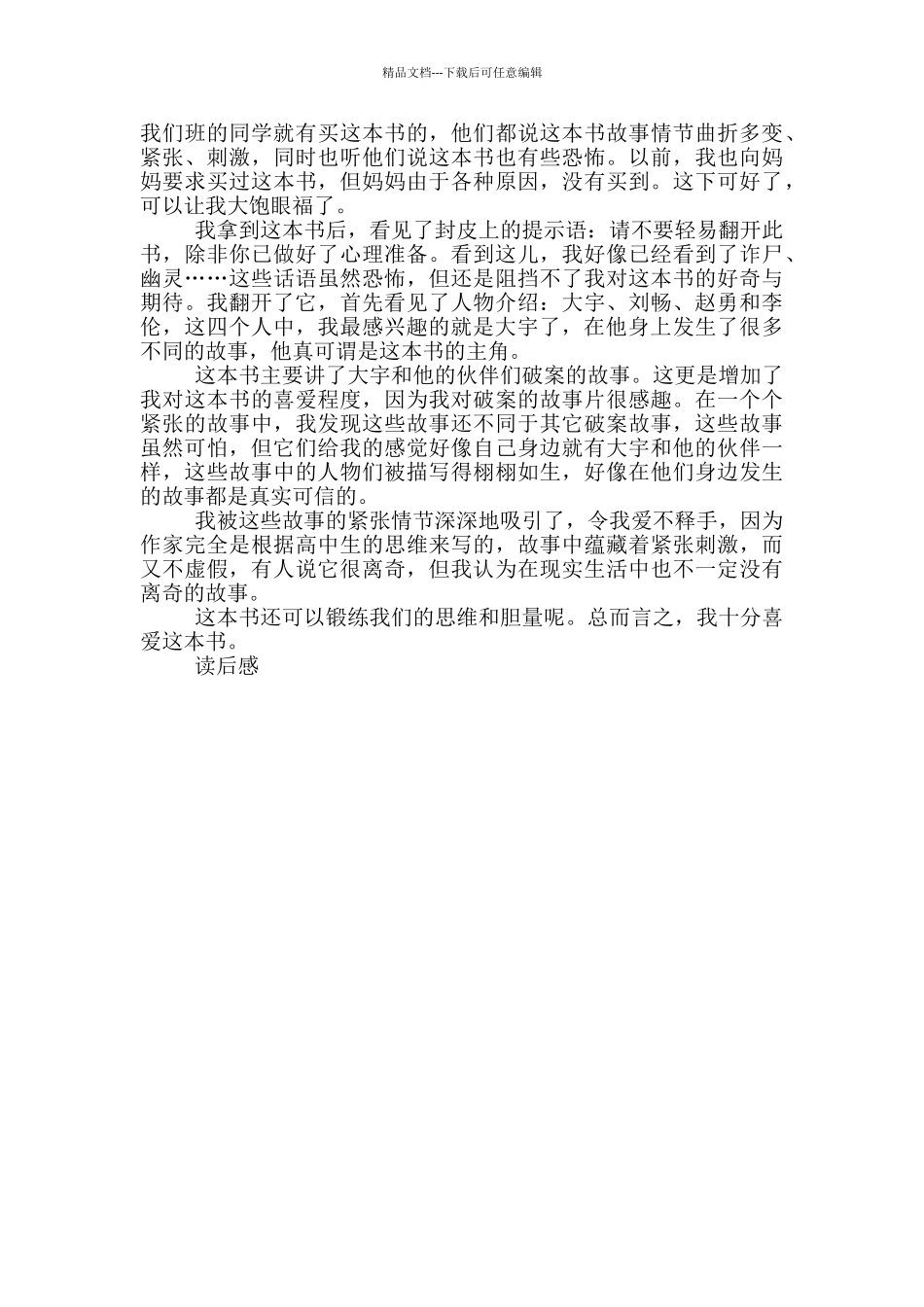 大宇神秘惊奇读后感600字范文_第2页