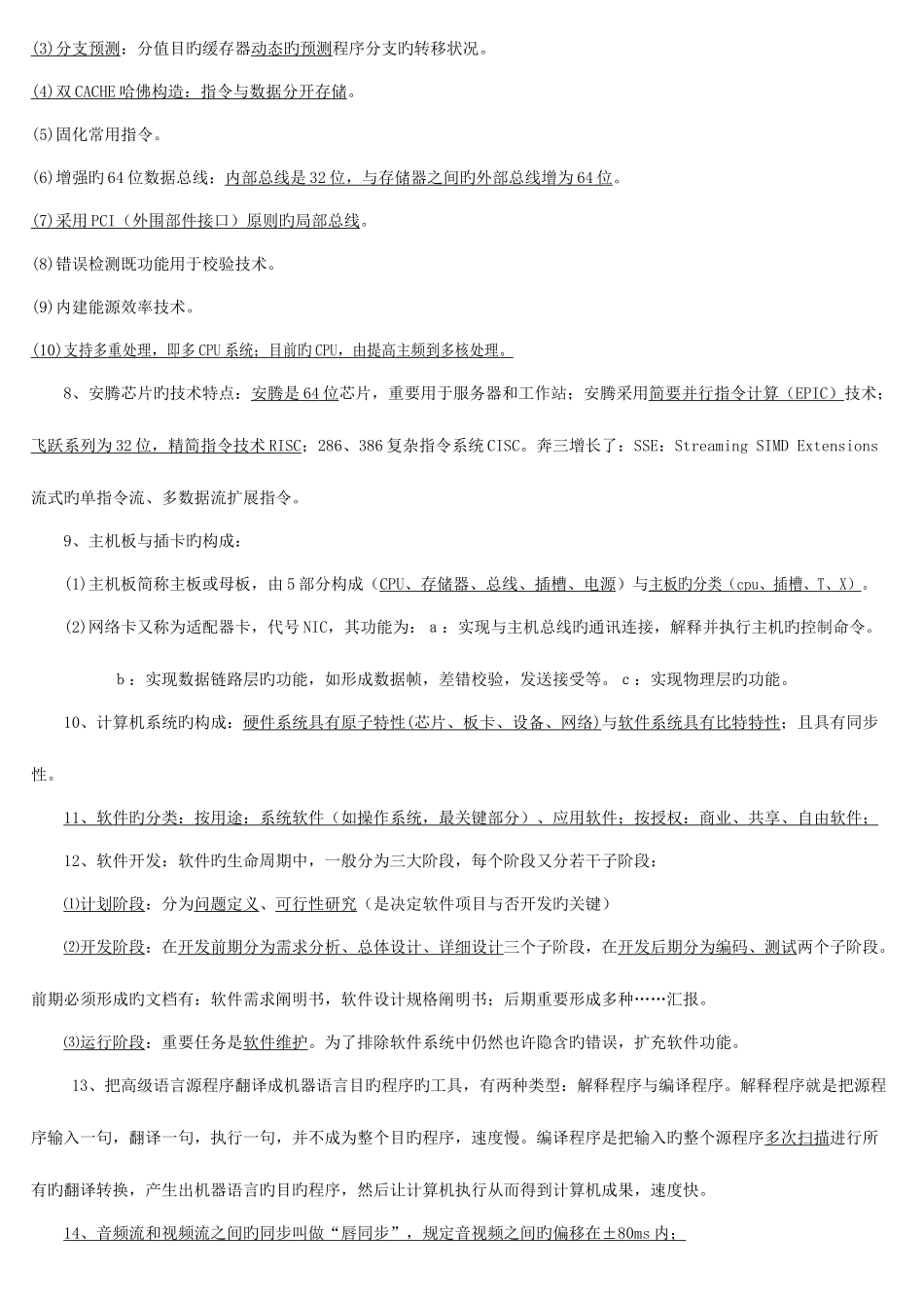 2025年计算机三级网络技术笔试题_第2页