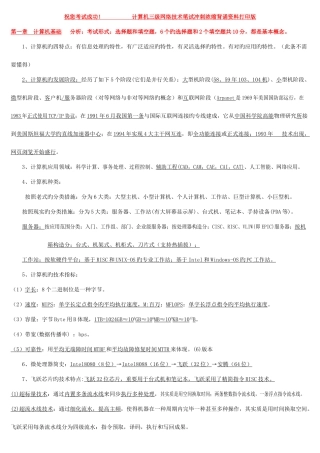 2025年计算机三级网络技术笔试题