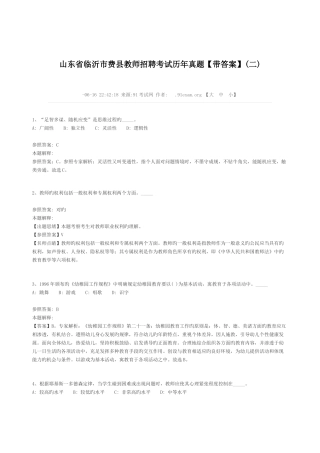 2025年山东省临沂市费县教师招聘考试历年真题