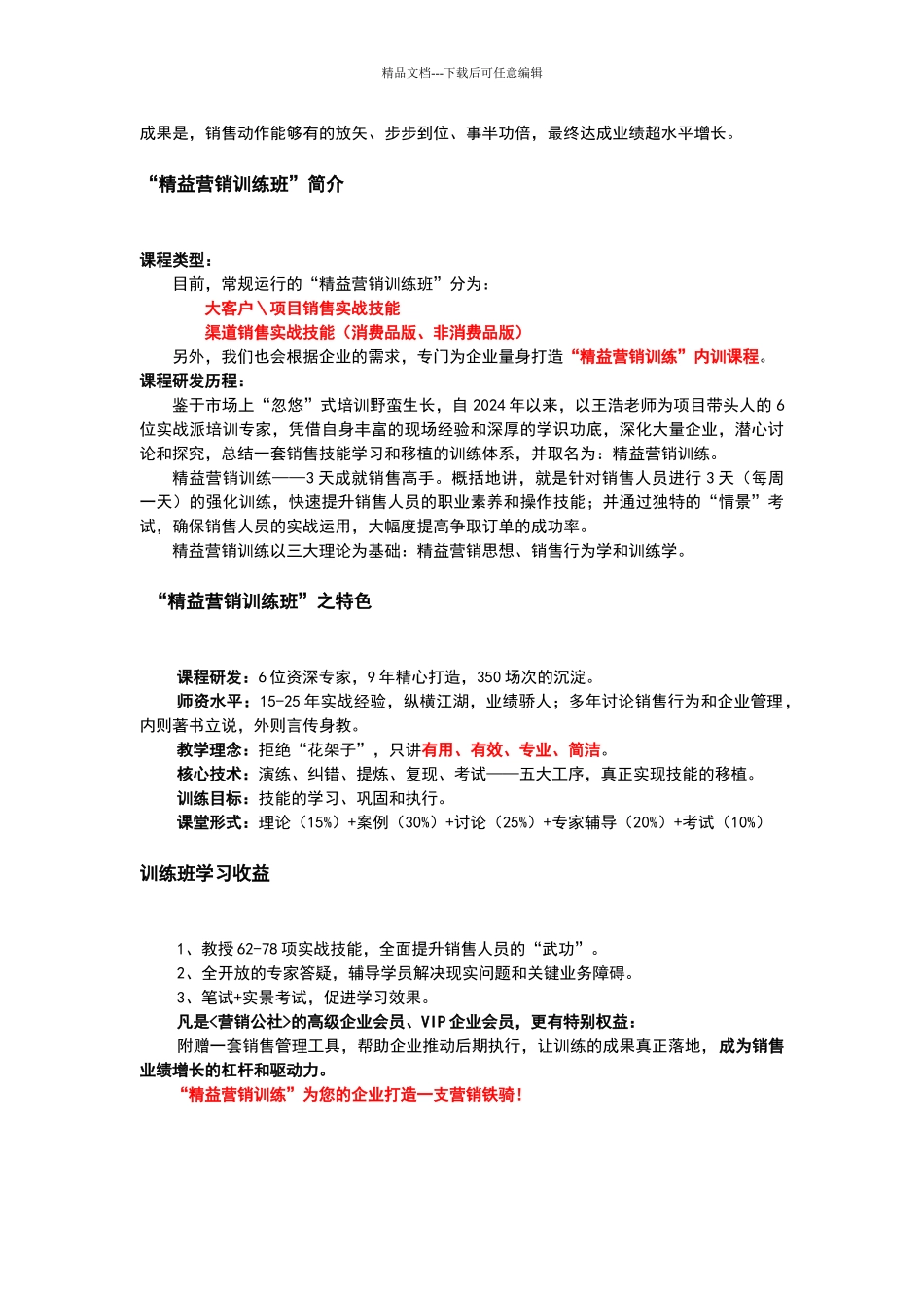 大客户、项目销售实战技能_第2页