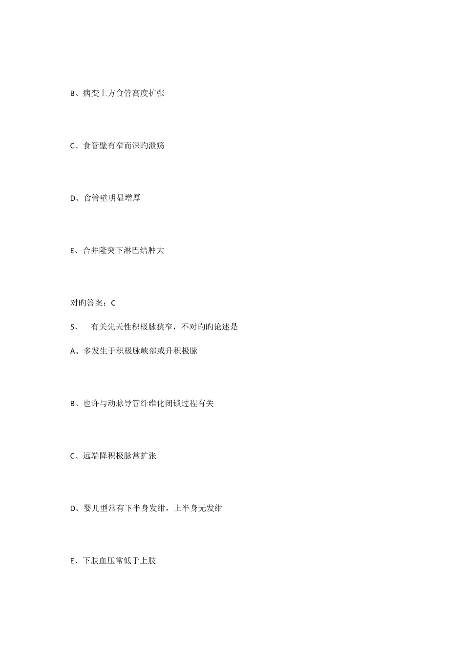 2025年胸心外科学卫生中级职称人机对话历年真题及答案专业实践能力_第3页