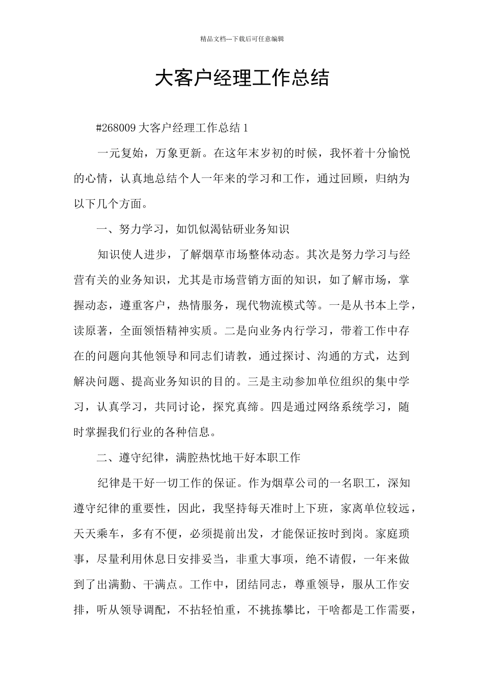 大客户经理工作总结_第1页
