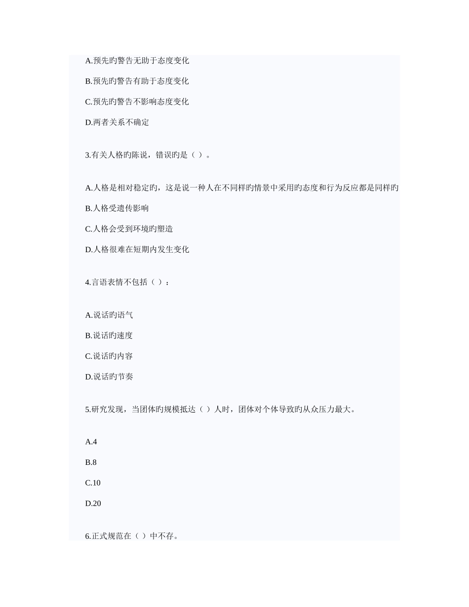 2025年经济师人力资源管理与实务初级试题_第2页