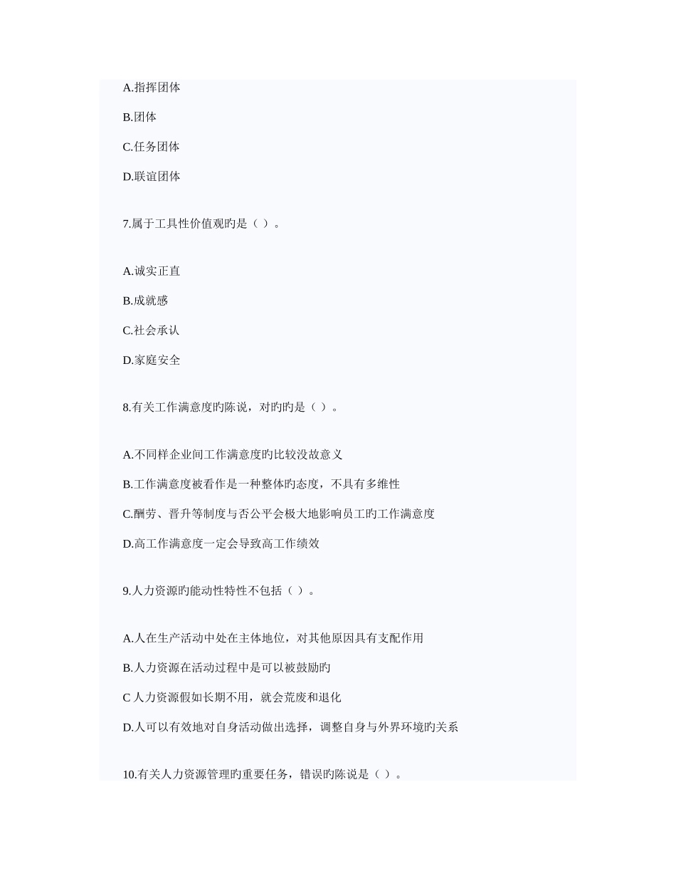 2025年经济师人力资源管理与实务初级试题_第3页