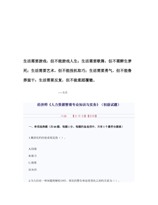 2025年经济师人力资源管理与实务初级试题