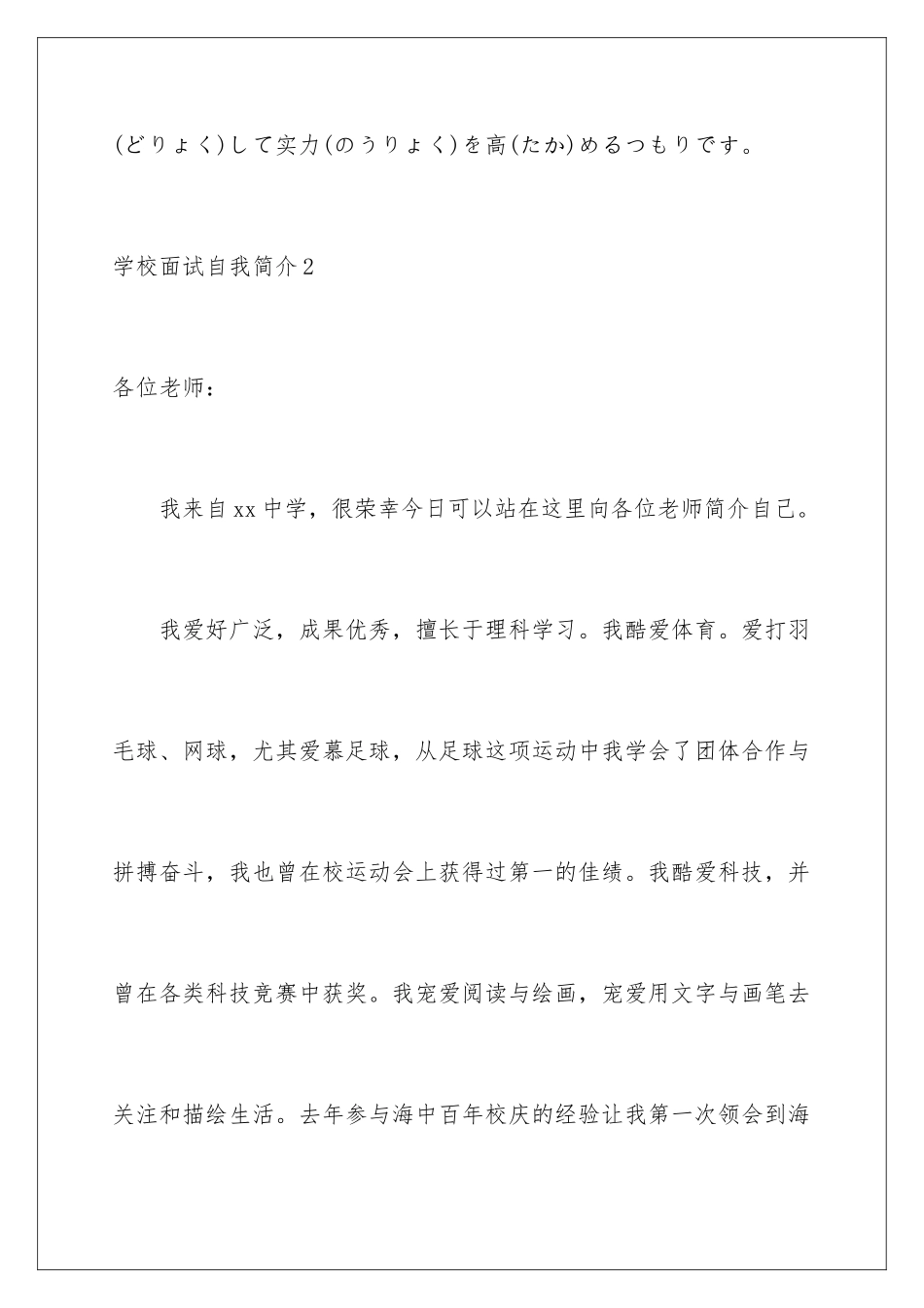 2025年学校面试自我介绍_第3页