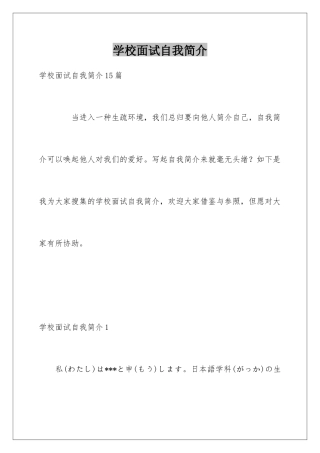 2025年学校面试自我介绍