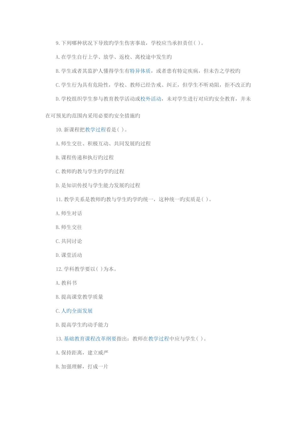 2025年贵州教师招聘考试教育公共基础知识模拟试题_第3页