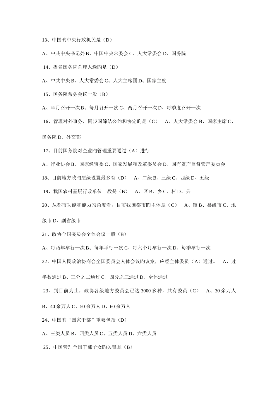 2025年电大行政本科当代中国政治制度形成性考核册答案汇总_第2页