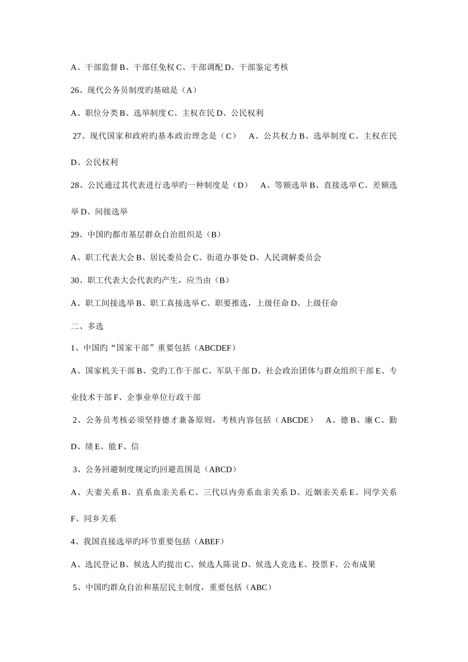 2025年电大行政本科当代中国政治制度形成性考核册答案汇总_第3页