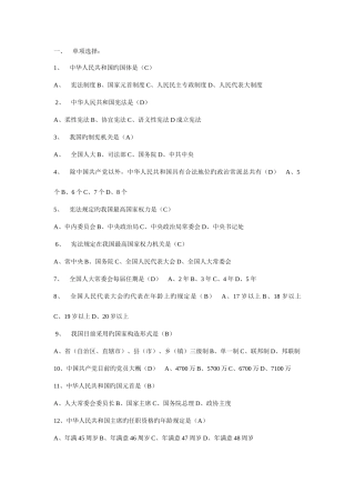 2025年电大行政本科当代中国政治制度形成性考核册答案汇总
