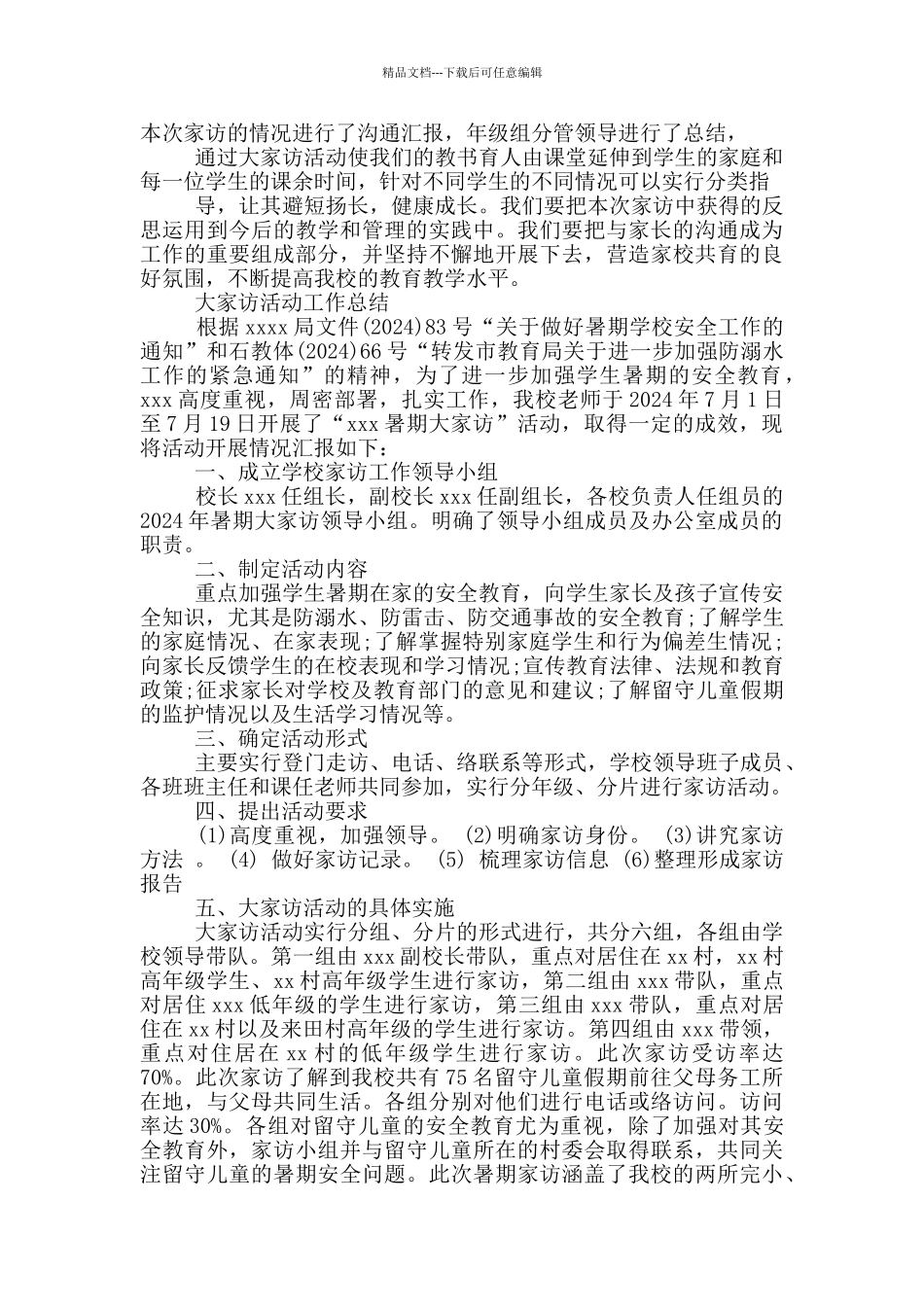 大家访活动工作总结_第2页