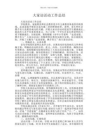 大家访活动工作总结