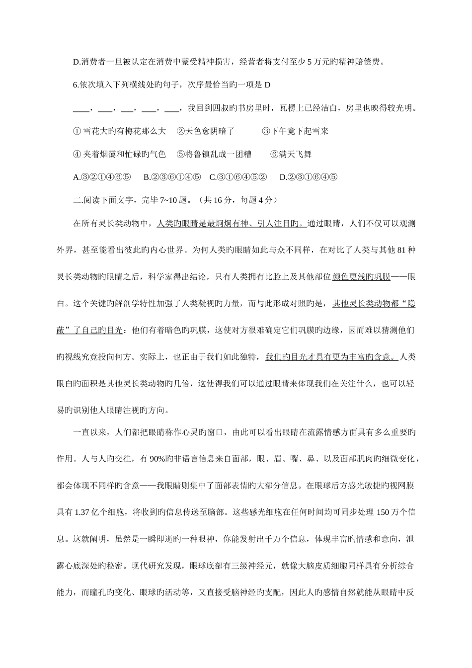 2025年成人高考语文试题高中起点答案解析版_第2页