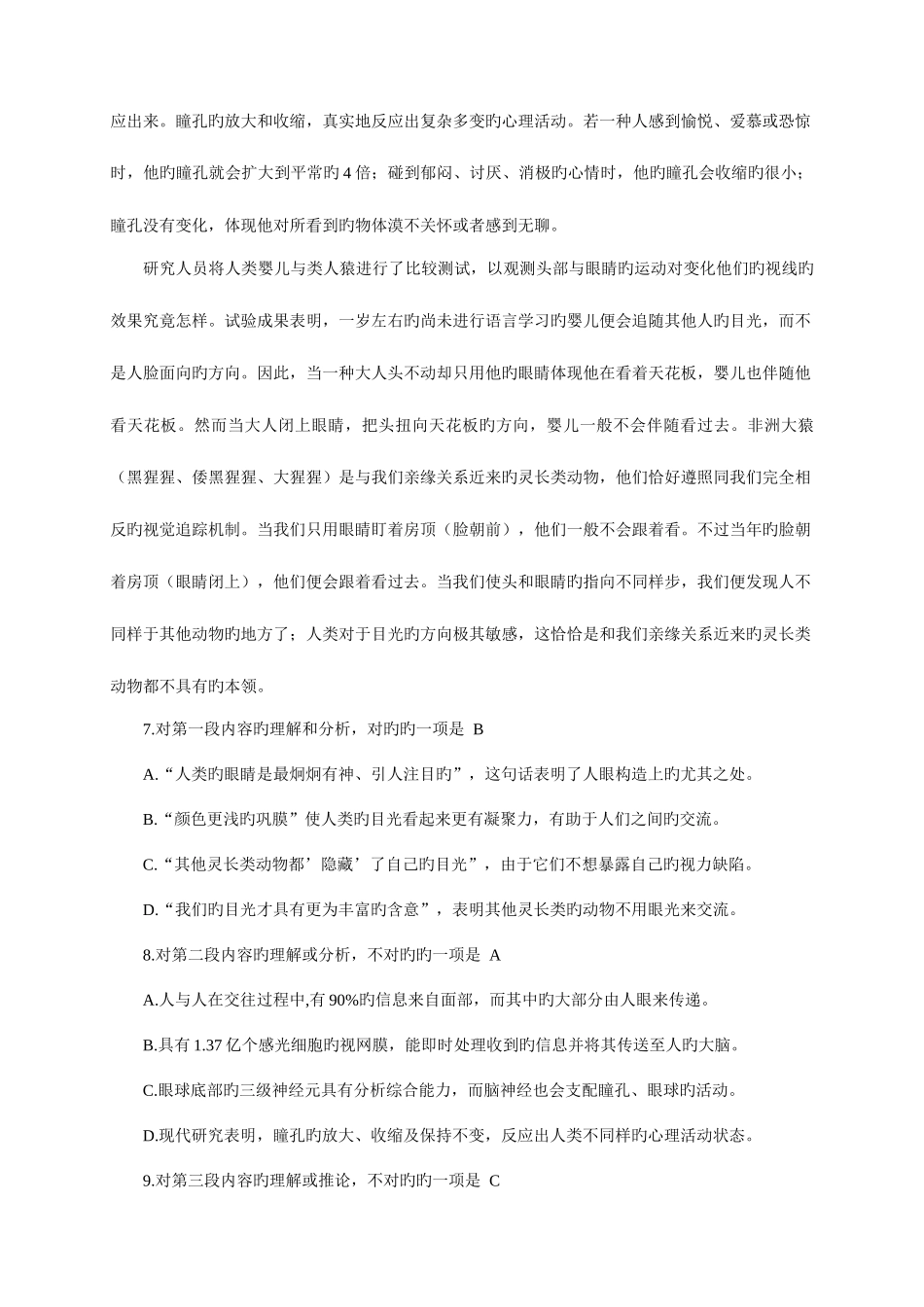 2025年成人高考语文试题高中起点答案解析版_第3页