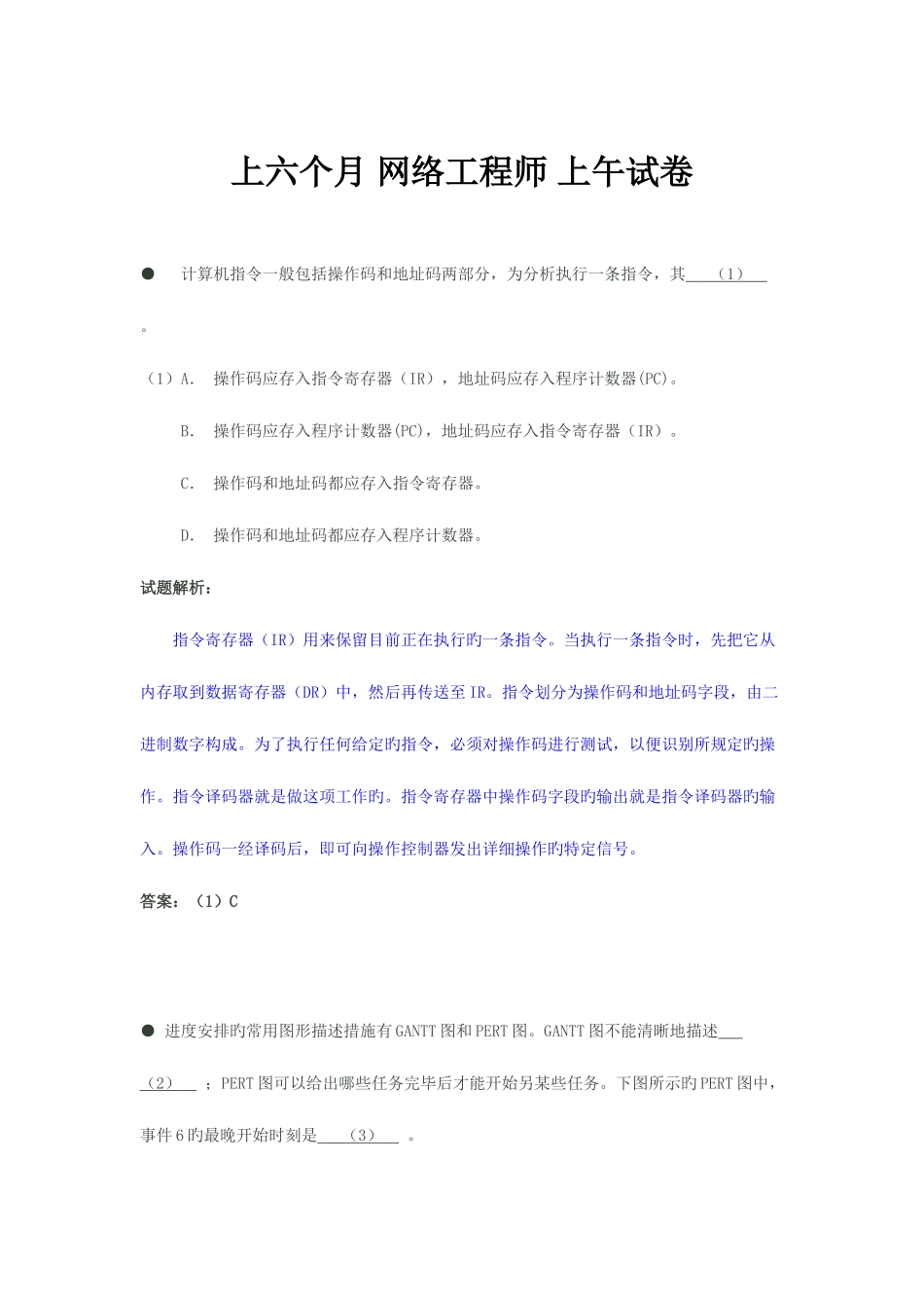 2025年网络工程师试卷_第1页