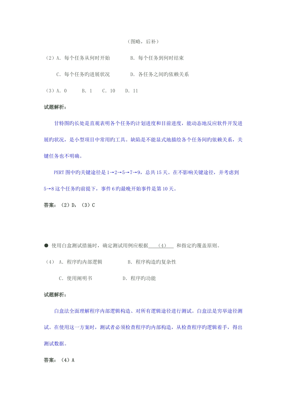 2025年网络工程师试卷_第2页