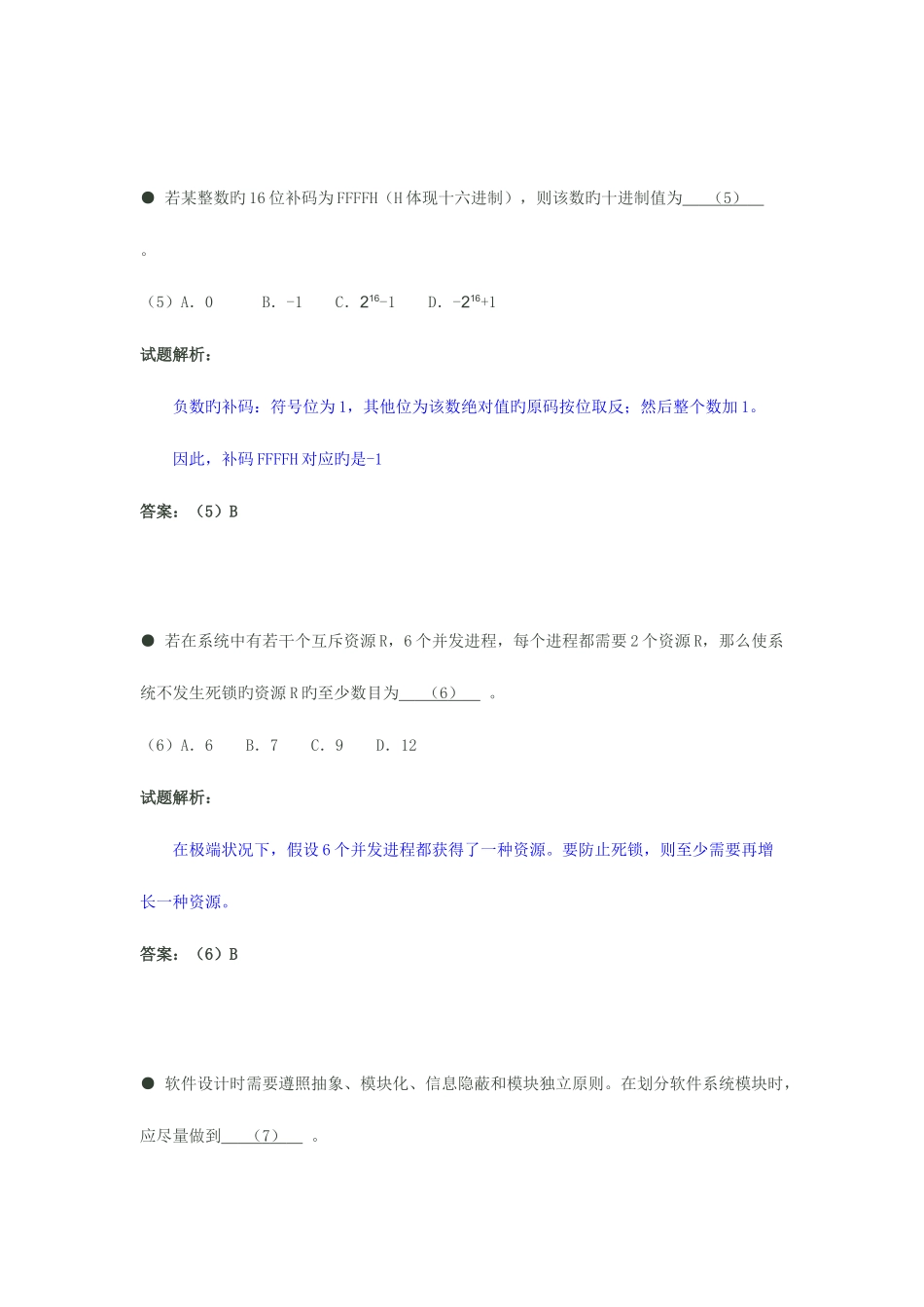 2025年网络工程师试卷_第3页