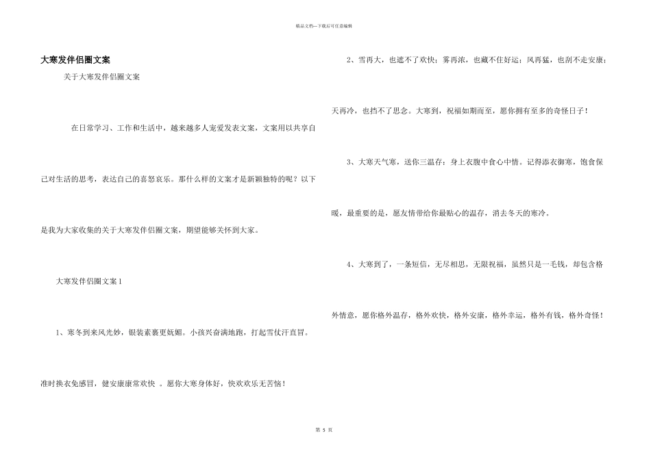 大寒发朋友圈文案_第1页