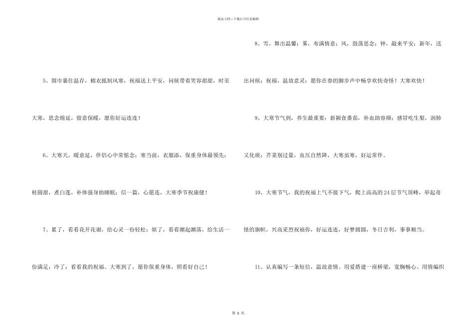 大寒发朋友圈文案_第2页