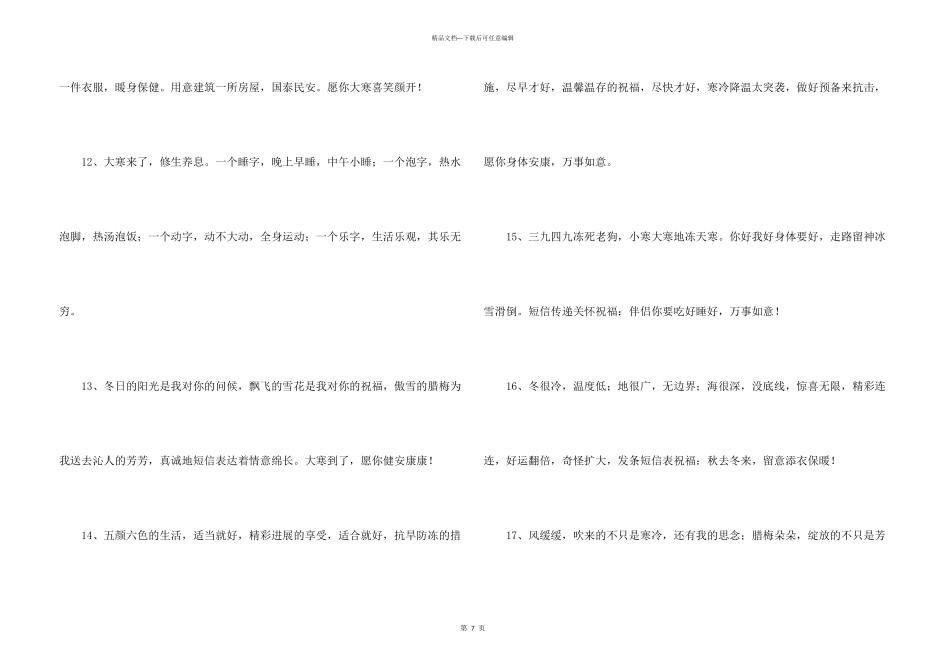 大寒发朋友圈文案_第3页