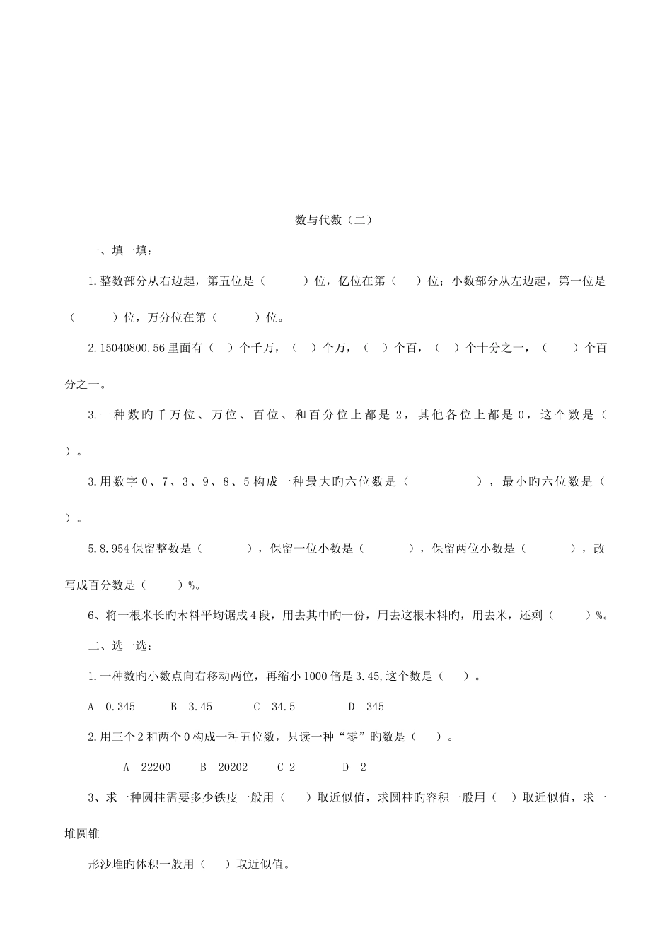 2025年苏教版六年级数学毕业总复习全套练习题_第2页