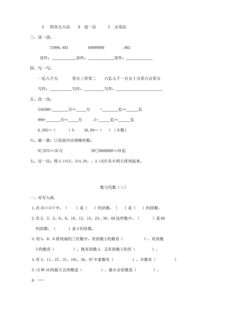2025年苏教版六年级数学毕业总复习全套练习题_第3页