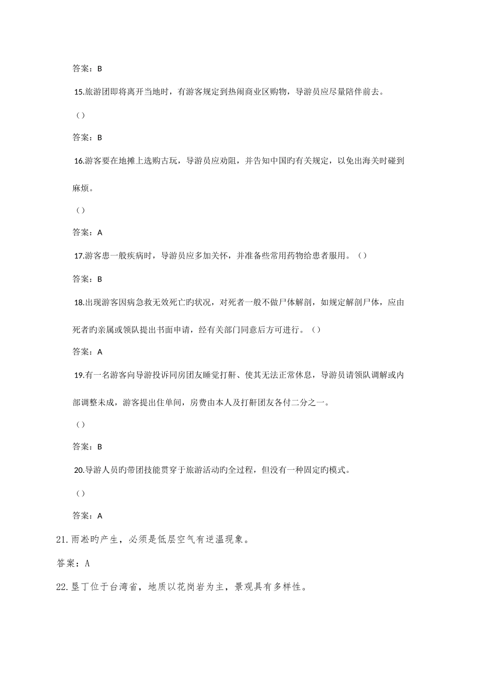 2025年导游大赛题库一答案_第3页