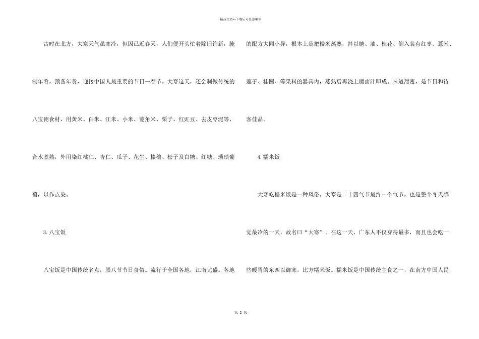 大寒时节民间传统美食有哪些_第2页