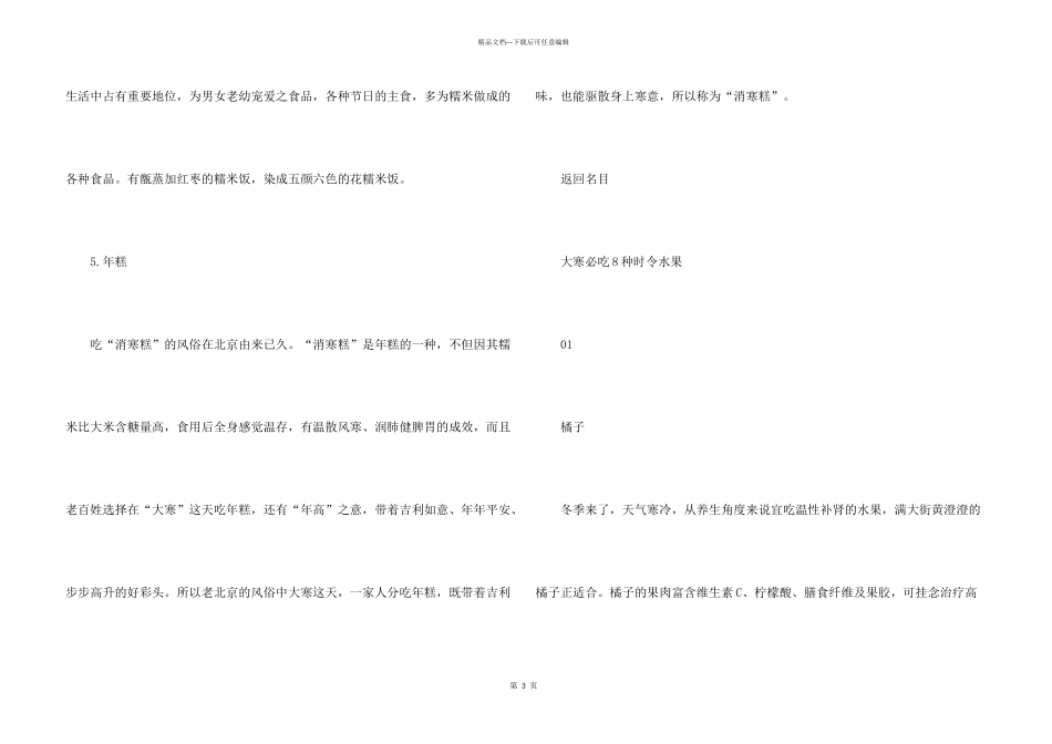 大寒时节民间传统美食有哪些_第3页