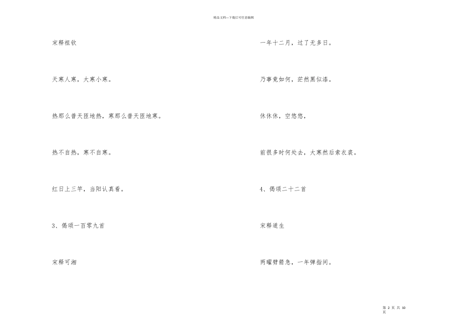 大寒的古诗（16首）_第2页