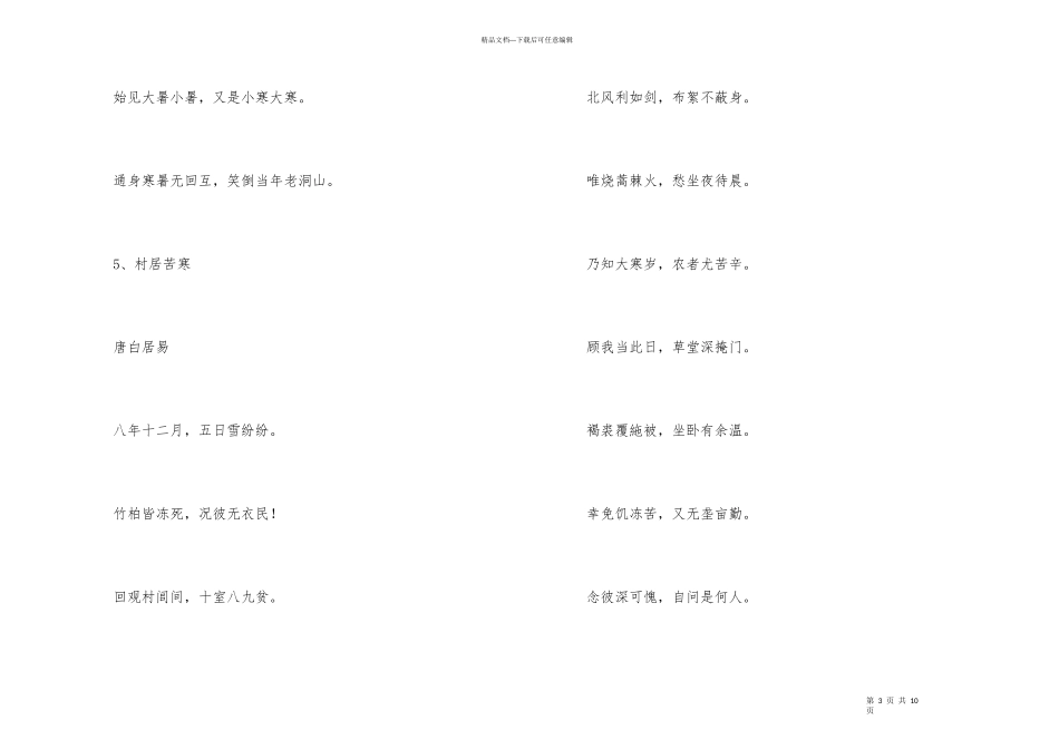 大寒的古诗（16首）_第3页
