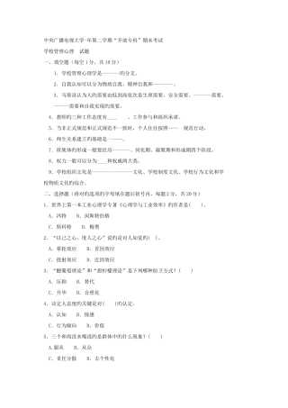 2025年电大专科教育管理学校管理心理试题及答案