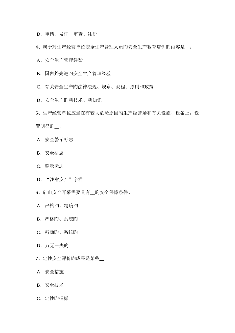 2025年山东省安全工程师安全生产法消防设计与施工不符合标准的法律责任考试题_第2页