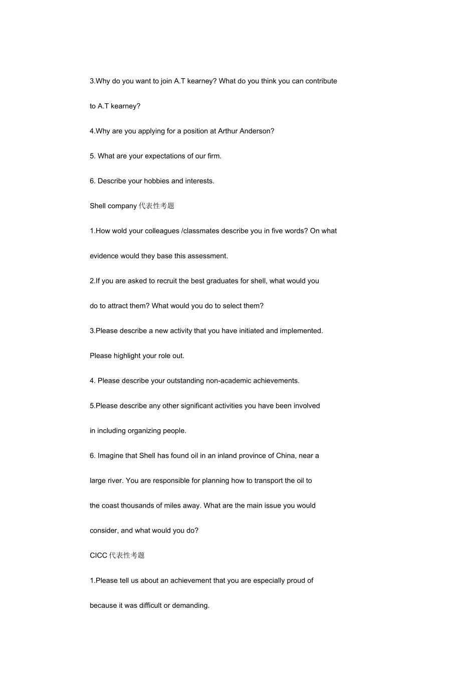 2025年著名公司面试考题集锦_第3页
