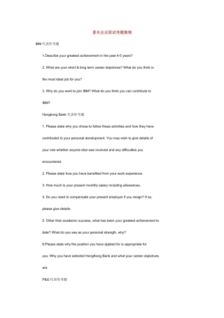 2025年著名公司面试考题集锦