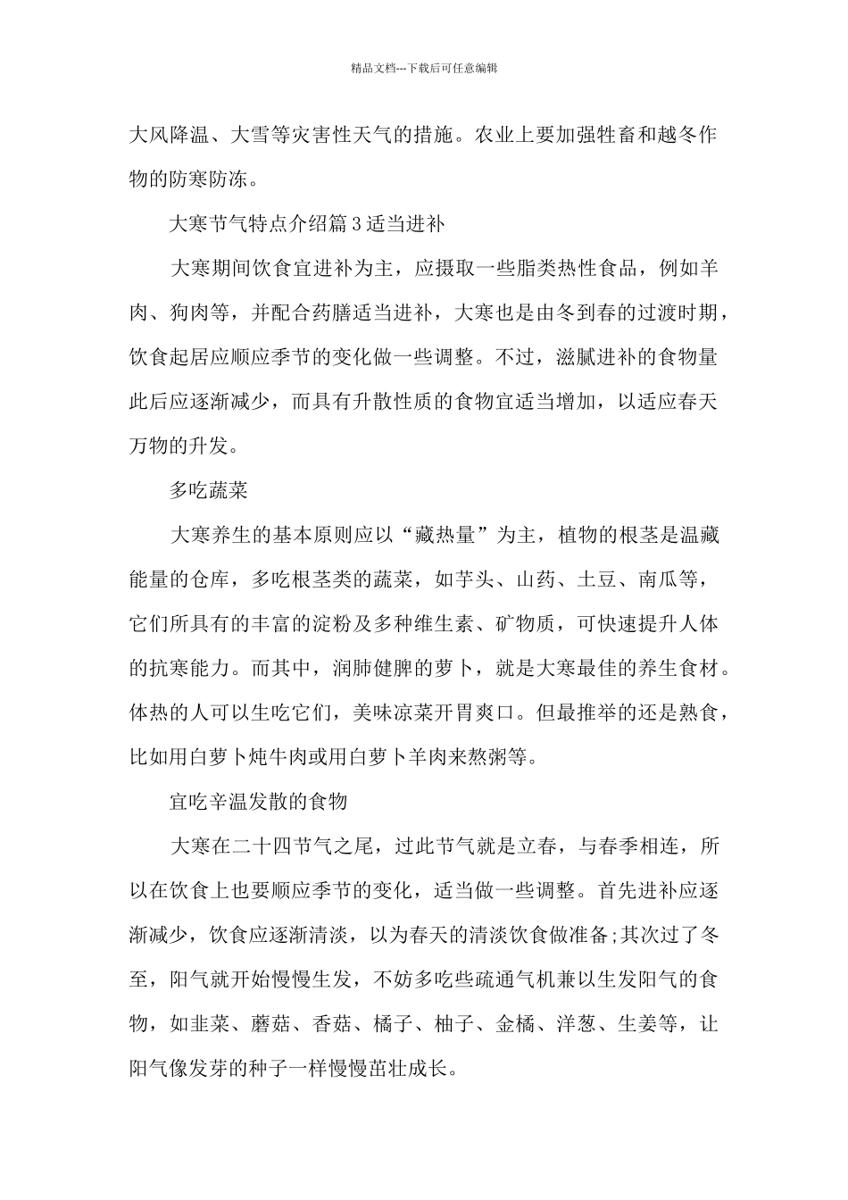 大寒节气特点介绍6篇_第2页