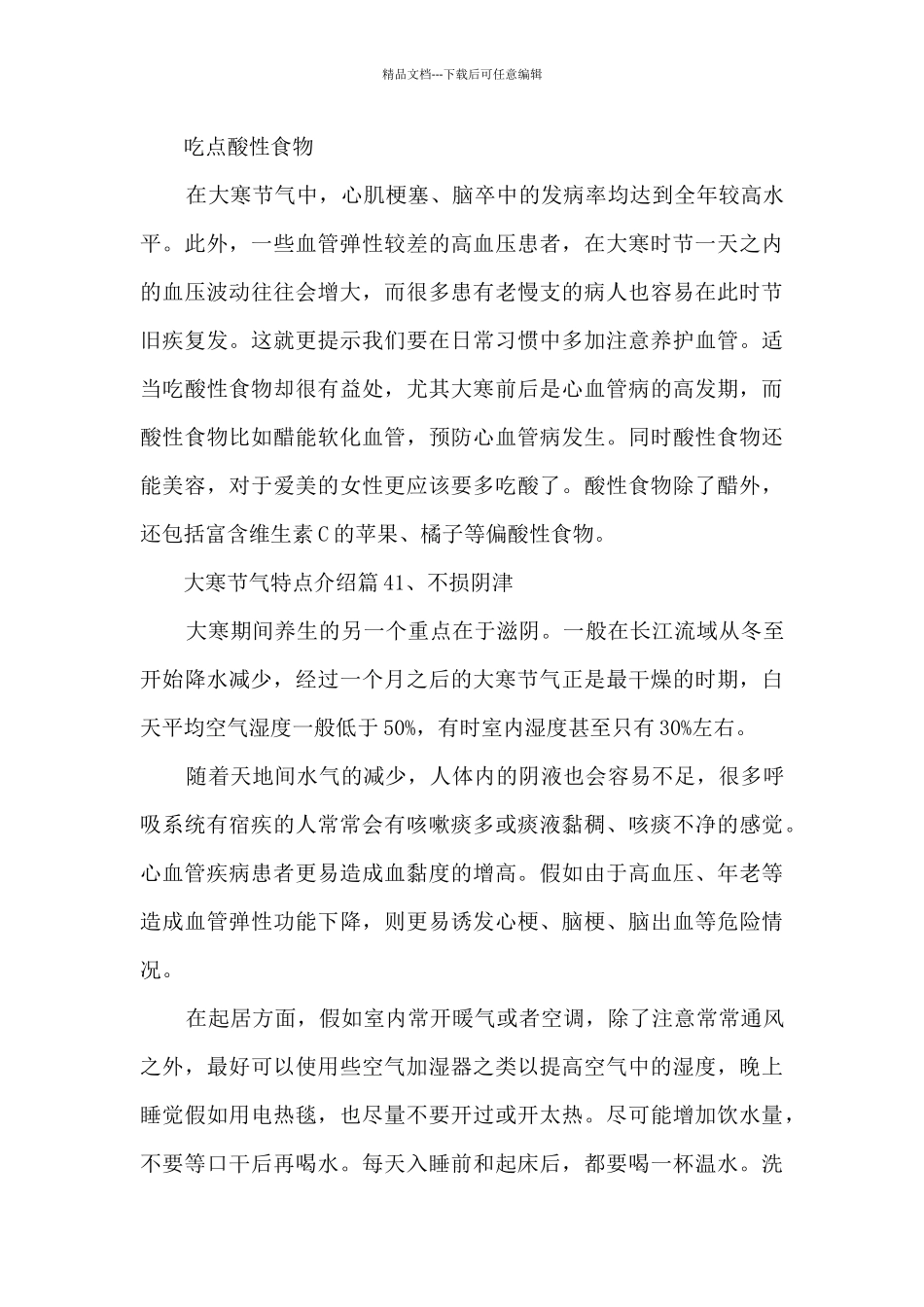 大寒节气特点介绍6篇_第3页