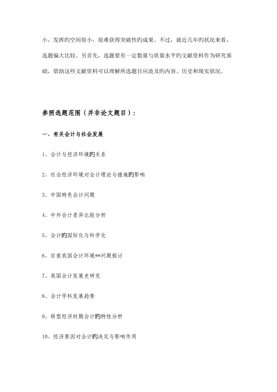 2025年电大会计专业本科毕业论文选题指导_第2页