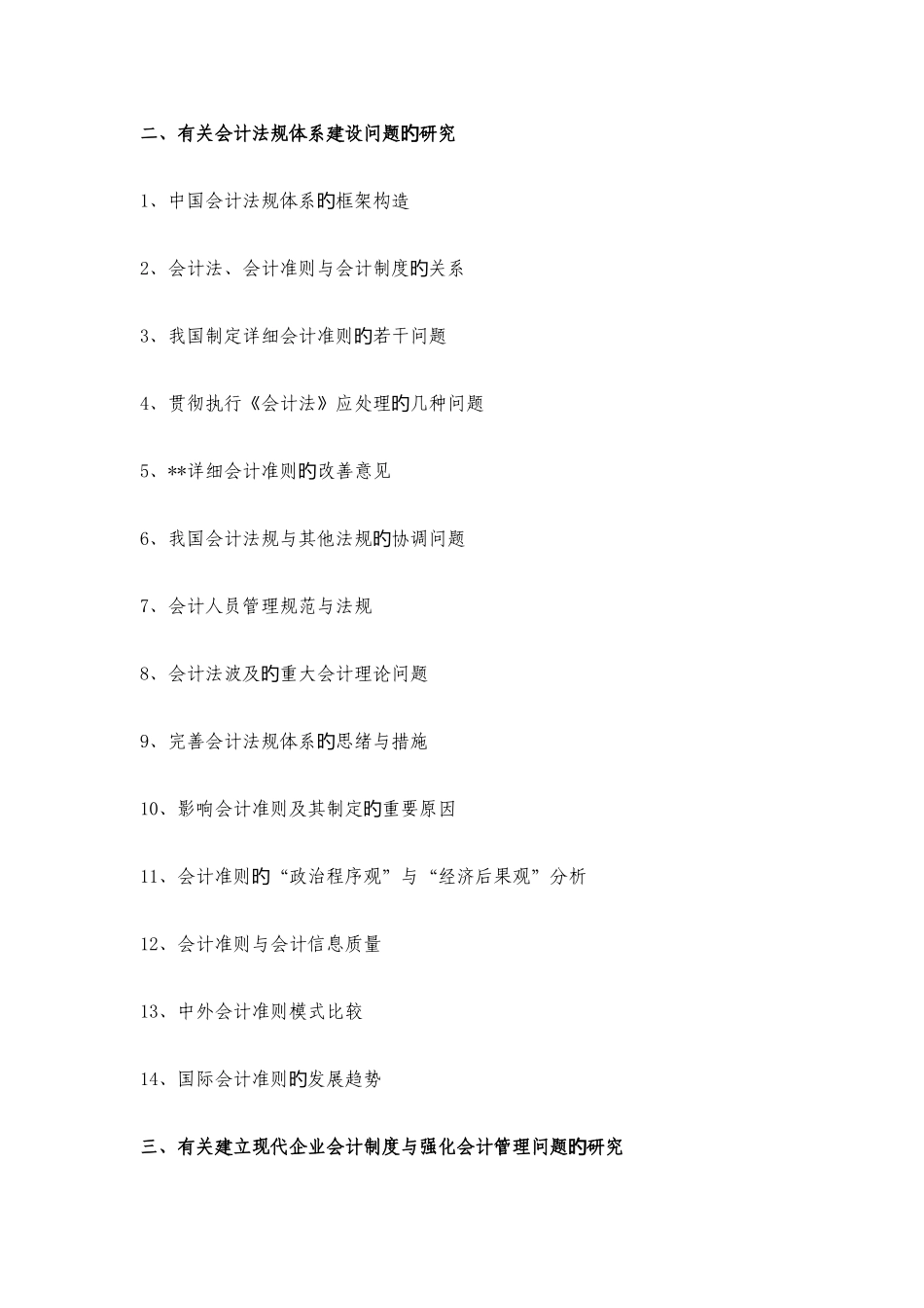 2025年电大会计专业本科毕业论文选题指导_第3页