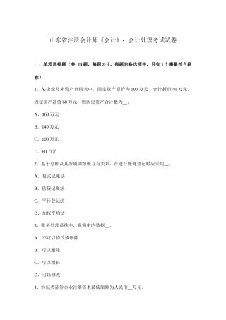 2025年山东省注册会计师会计会计处理考试试卷
