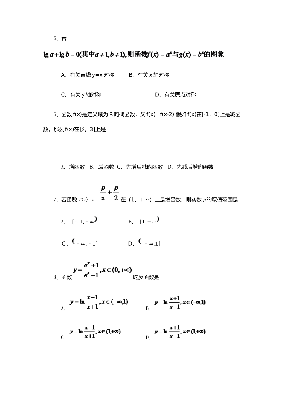 2025年辽宁理工职业学院单招数学模拟试题附答案解析_第2页