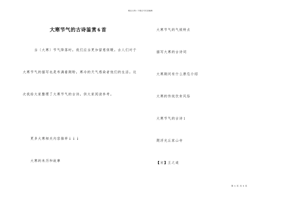 大寒节气的古诗鉴赏6首_第1页