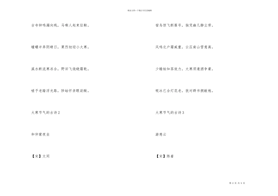 大寒节气的古诗鉴赏6首_第2页