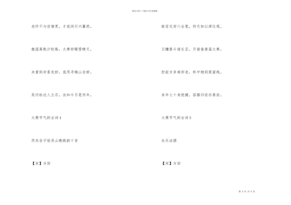 大寒节气的古诗鉴赏6首_第3页