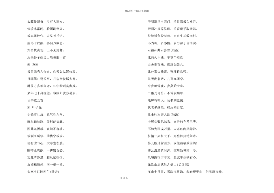 大寒节气的古诗_第2页