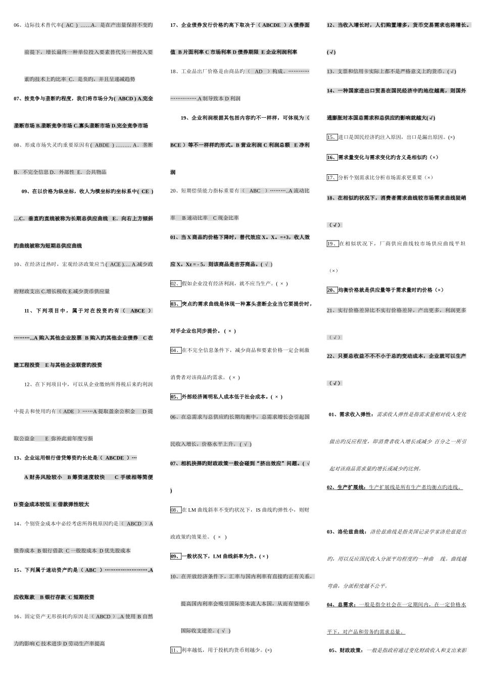 2025年电大西方经济学试题及答案_第2页
